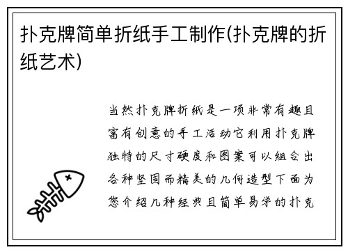 扑克牌简单折纸手工制作(扑克牌的折纸艺术)