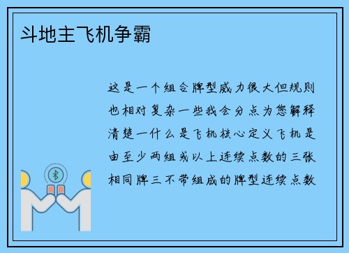 斗地主飞机争霸