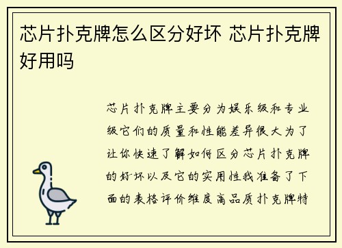 芯片扑克牌怎么区分好坏 芯片扑克牌好用吗